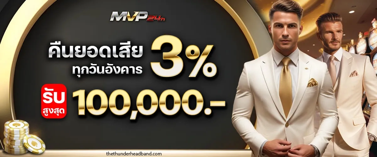 MVP24H เว็บตรง